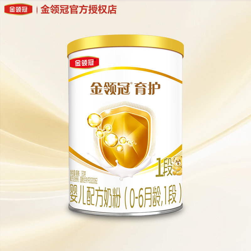 伊利金领冠育护1段奶粉0-6个月新生婴幼儿配方牛奶粉一段130g罐装