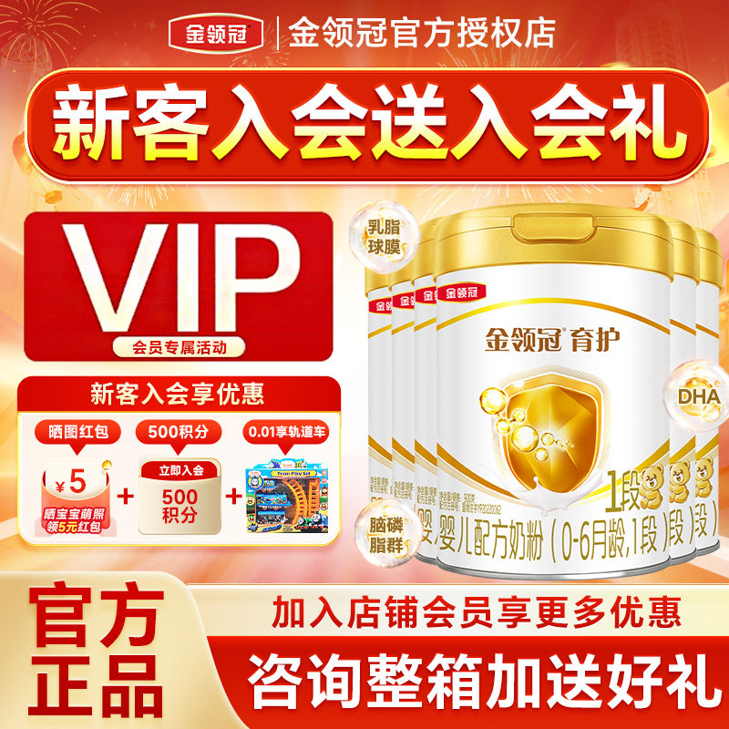 伊利金领冠育护1段奶粉0-6个月新生婴儿配方牛奶粉一段900g*6罐装