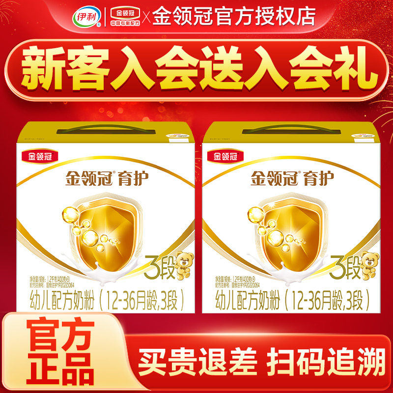 伊利金领冠育护3段奶粉123岁婴幼儿配方牛奶粉三段1200g*2提盒装