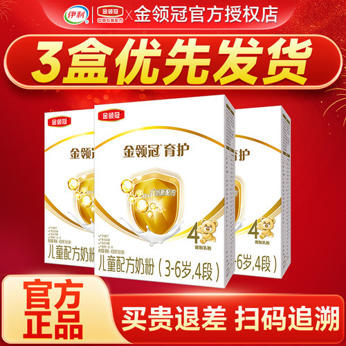 3盒划算】伊利金领冠育护4段奶粉
