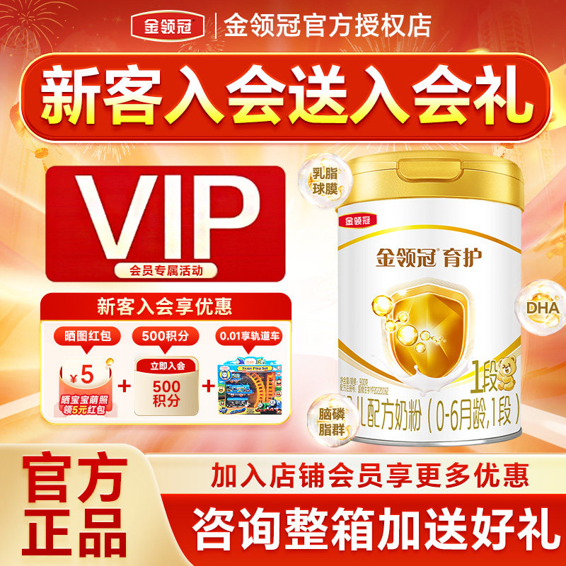 伊利金领冠育护1段奶粉0-6个月新生婴儿宝宝配方牛奶粉一段900g罐