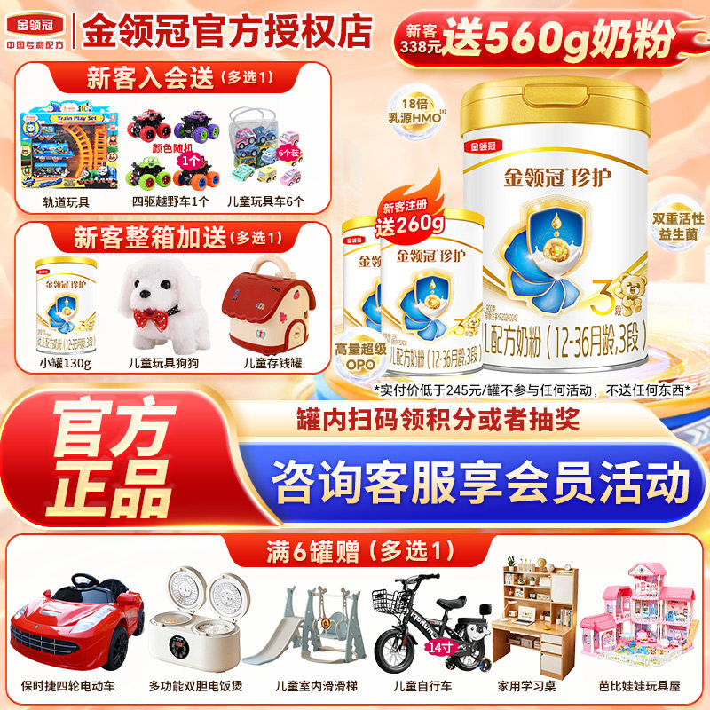 伊利金领冠珍护3段奶粉123岁婴幼儿配方牛奶粉三段900g罐官网正品图片