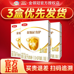 3盒划算伊利金领冠育护1段奶粉婴幼儿配方牛奶粉一段400g盒装