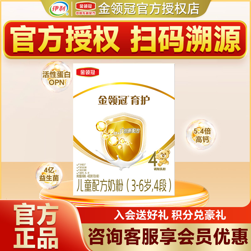 伊利金领冠育护4段儿童奶粉400g