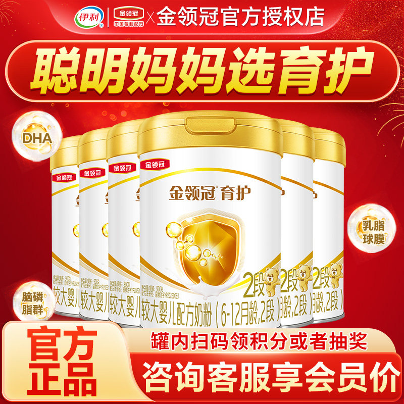 伊利金领冠育护2段奶粉6-12个月婴幼儿配方牛奶粉二段900g*6罐装
