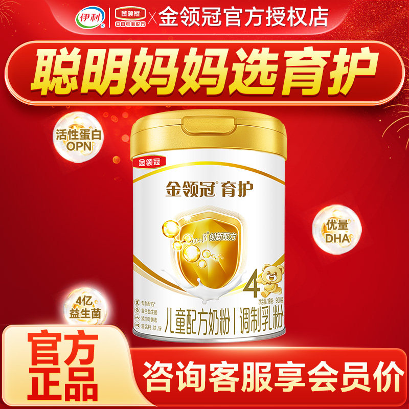伊利金领冠育护4段奶粉3-6岁高钙儿童成长配方牛奶粉四段900g罐装