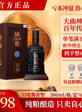 国酱1949酱香53度白酒6盒装