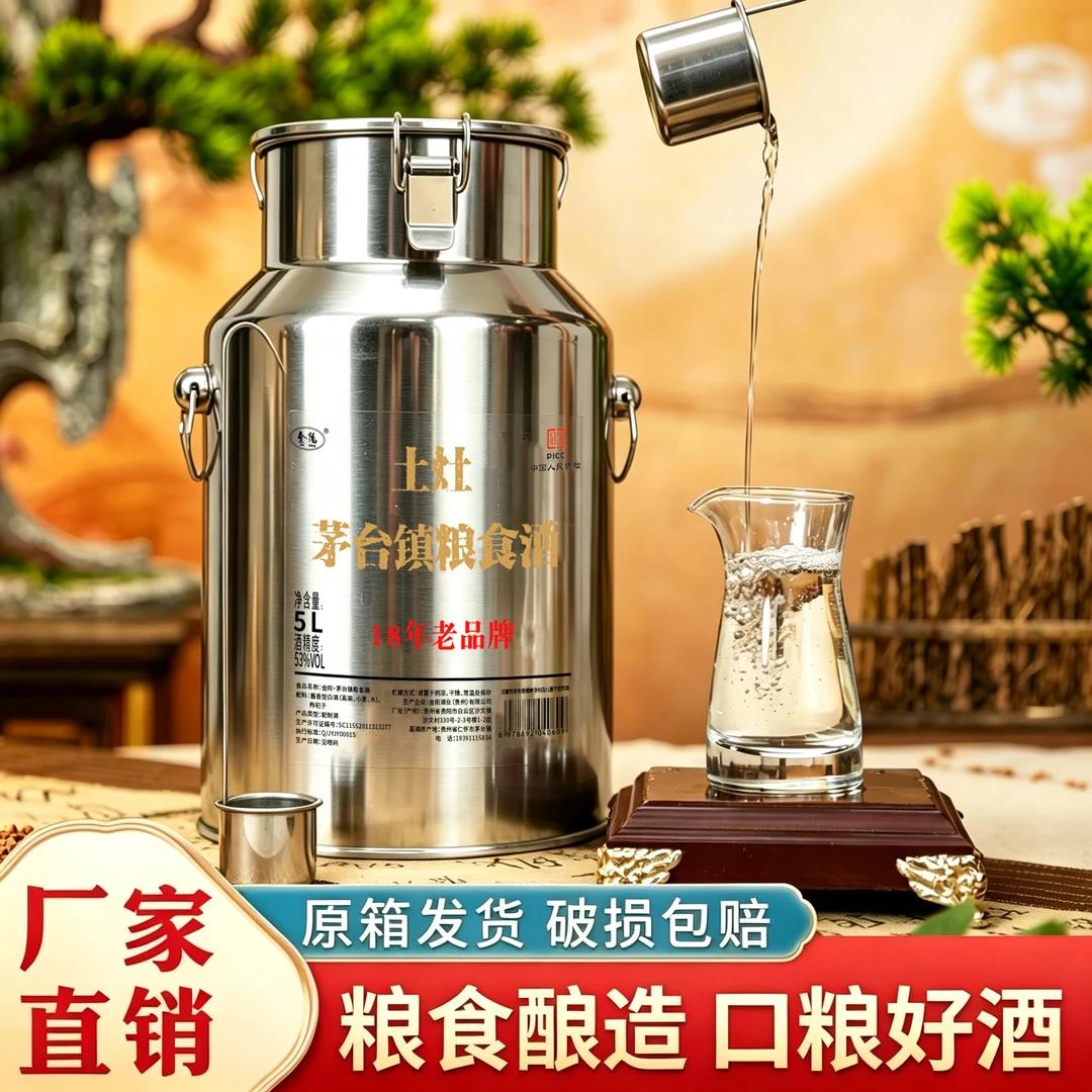 茅台镇粮食酒53度5L装不锈钢桶装白酒厂家直销原箱发货
