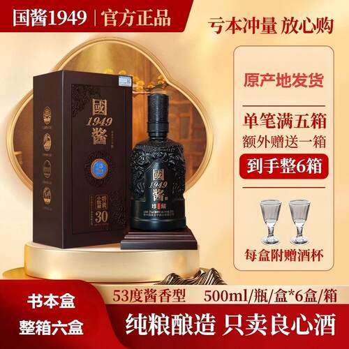国酱1949酱香型白酒53度500ml正品官方6盒装礼盒