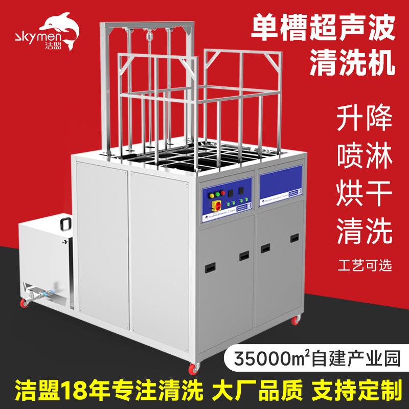 单槽超声波清洗设备升降喷淋烘干清洗工艺可选超声波清洗机工业