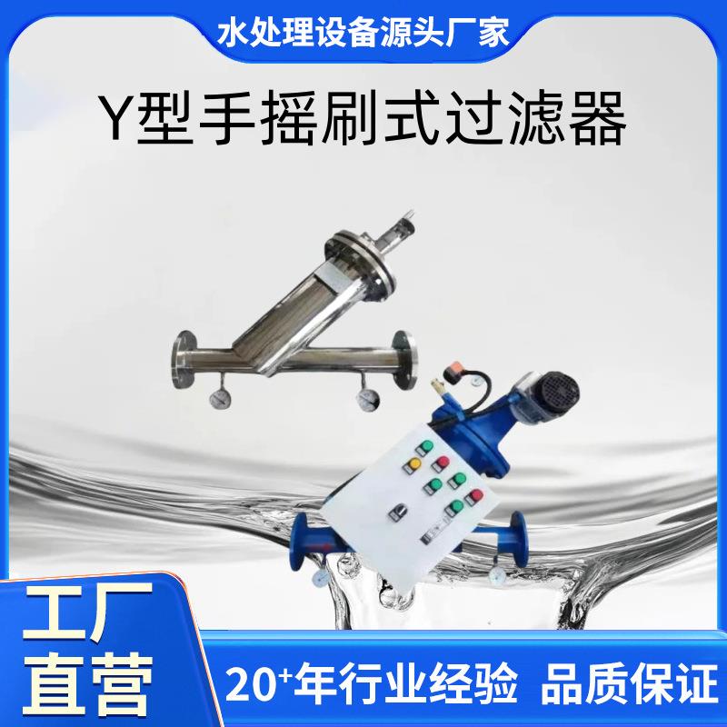 Y型手摇刷式过滤器全自动Y型刷式自清洗刮刀式过滤器管道除污器