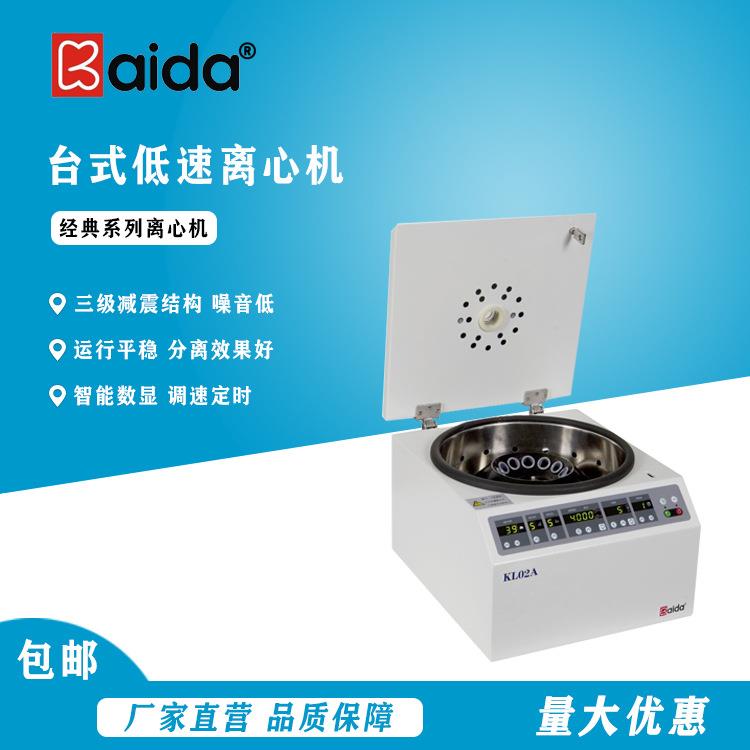 KL02A实验室用的小离心机不锈钢离心腔耐腐蚀
