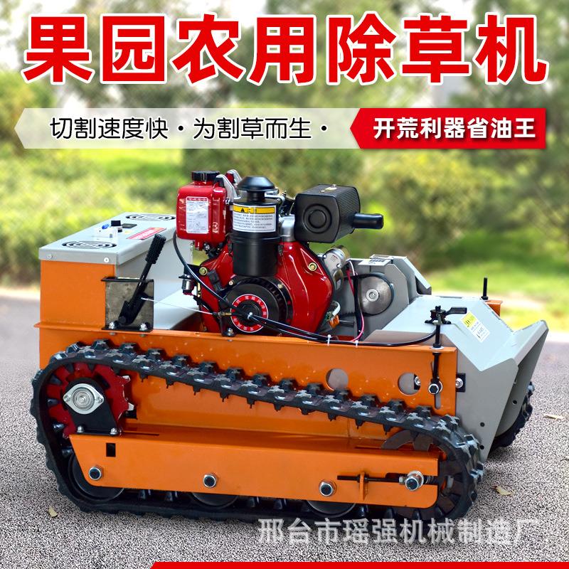 大功率遥控碎草机水冷柴油动力无刷割草机果园农用除草机割灌机