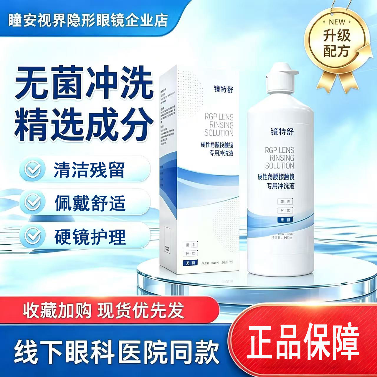 欧普康视镜特舒冲洗液360mlOK镜硬性RGP角膜塑形隐形冲洗液官方