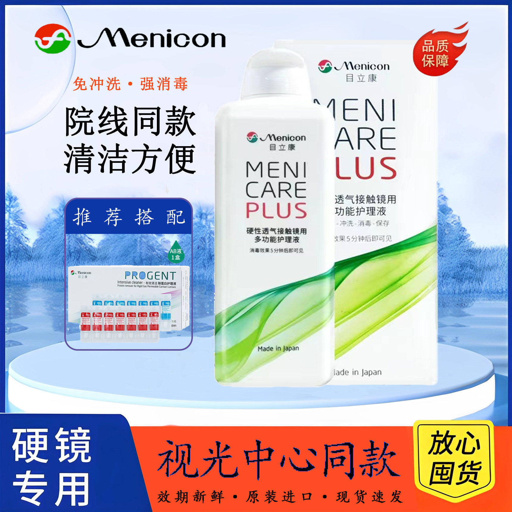 Menicon目立康护理液240ml硬性隐形眼镜角膜塑性OK镜美尼康除ab液