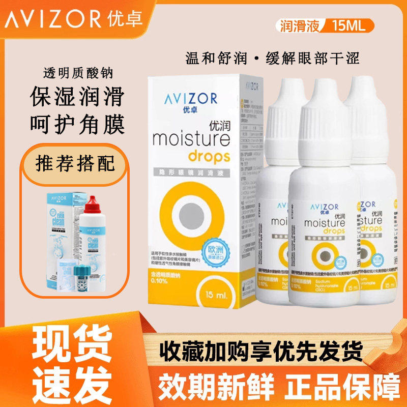 avizor优卓润眼液15ml双氧水225ml硬性隐形眼镜RGP角膜塑形OK镜ys图片