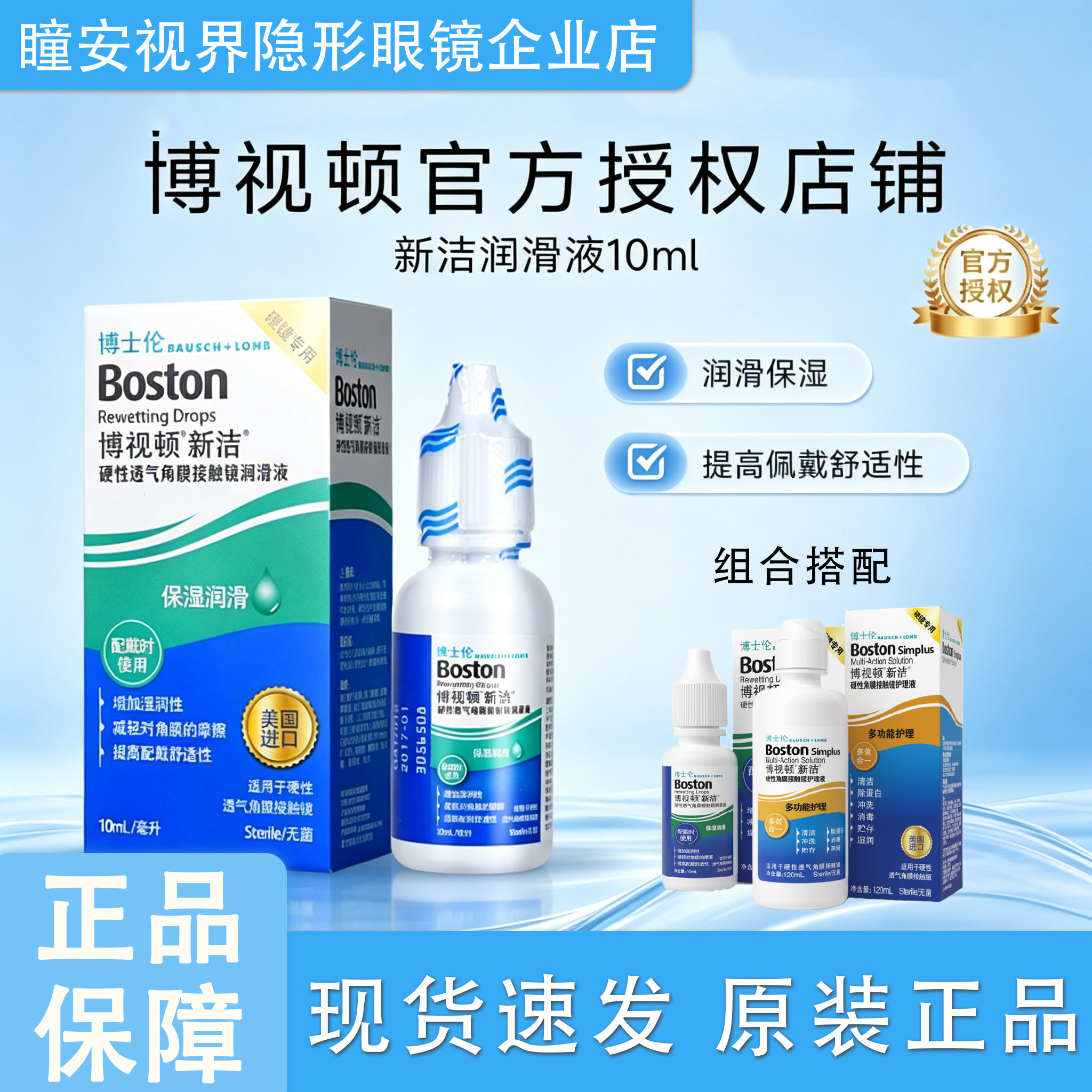博视顿新洁润眼液【24小时内发货图片
