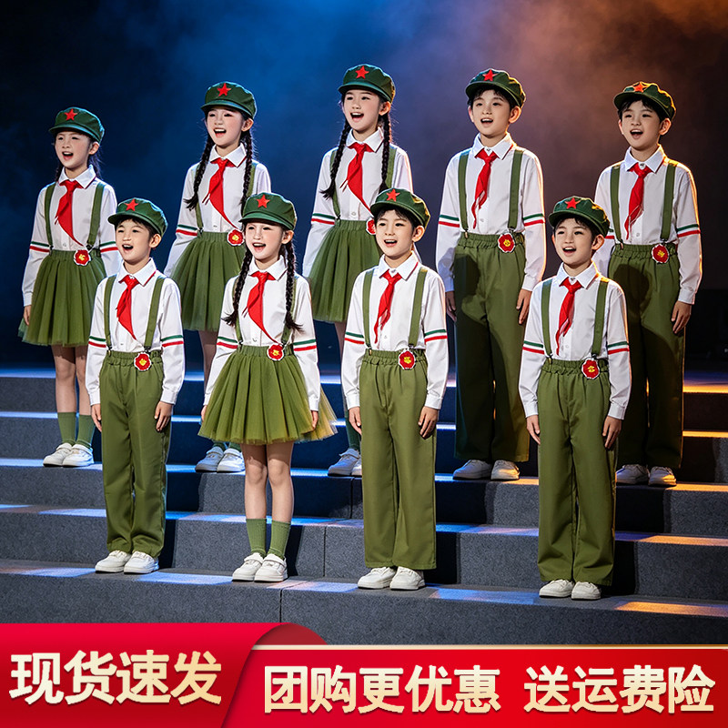 儿童小红军八路合唱演出服学生朗诵演讲比赛啦啦队运动会表演服装