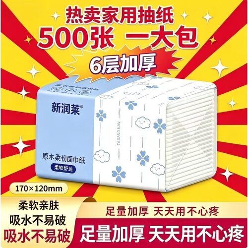 大包抽纸500张加大卫生纸擦手纸6层加厚餐巾纸实惠家用纸巾