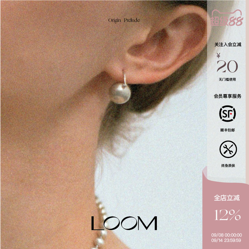 LOOM轻奢哑光纯银耳环女