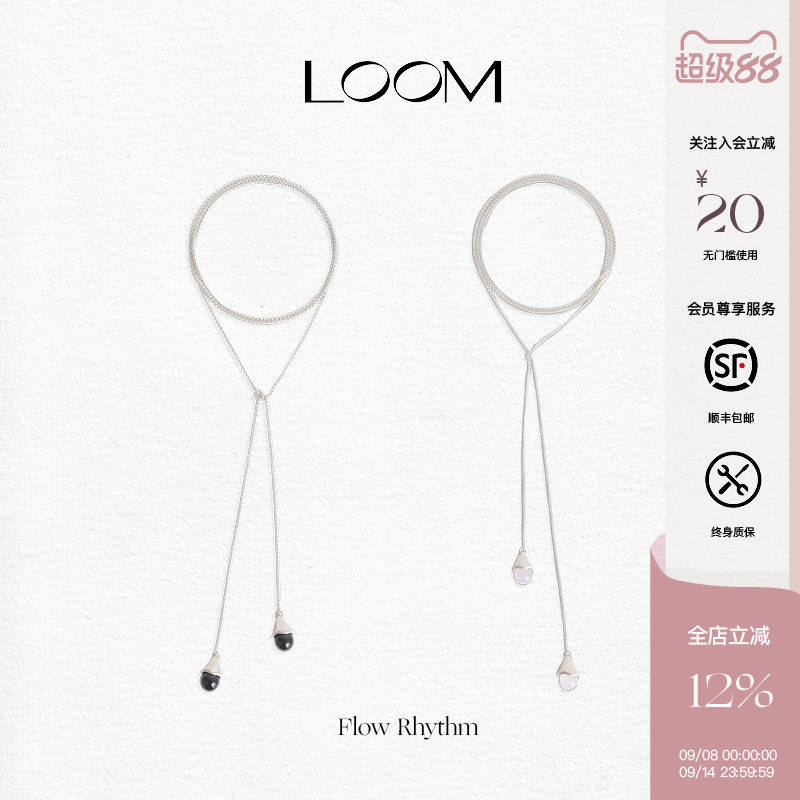 LOOM流动水滴多种戴法项链腰链长链条百搭叠戴清冷感小众原创设计