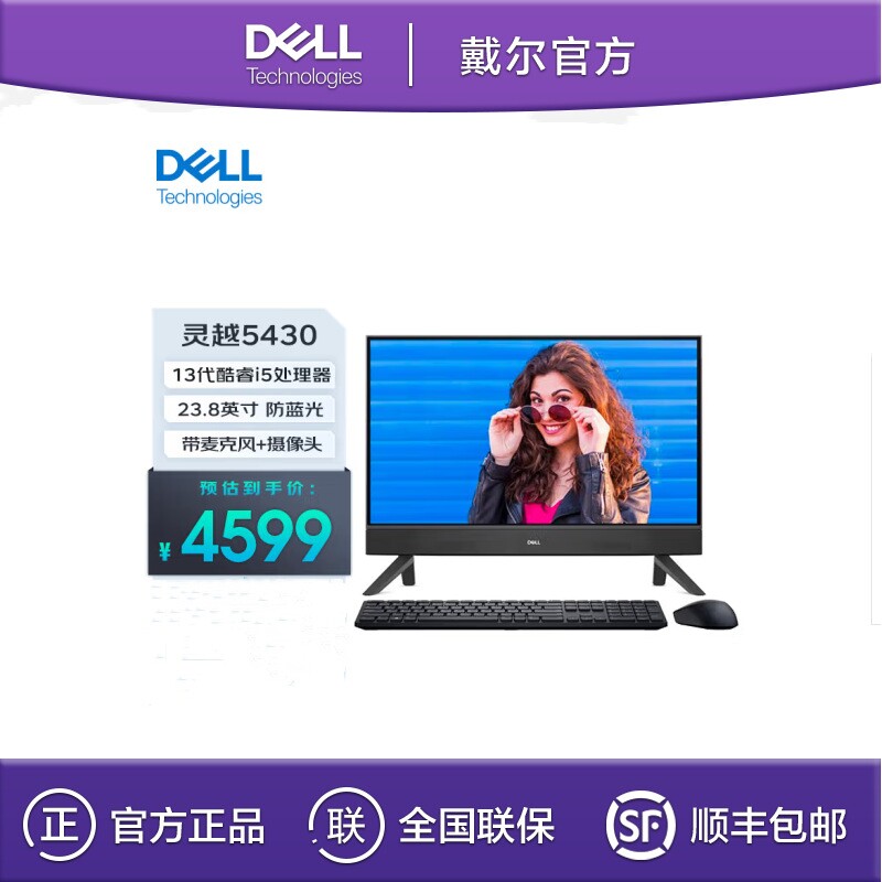 戴尔(DELL)灵越5430 I5-1334U 8G 512G 23.8英寸办公台式一体电脑