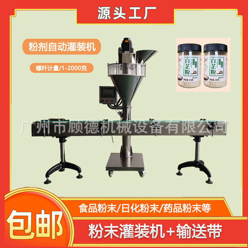 50-200克瓶装粉末白芷粉灌装机调料咖喱粉罐装机椒盐粉包装机福建