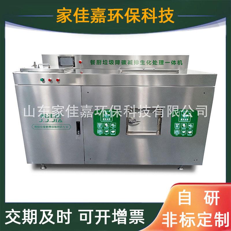 廚餘垃圾有機物降解堆餐厨垃圾降碳排生化处理一体机操作方便