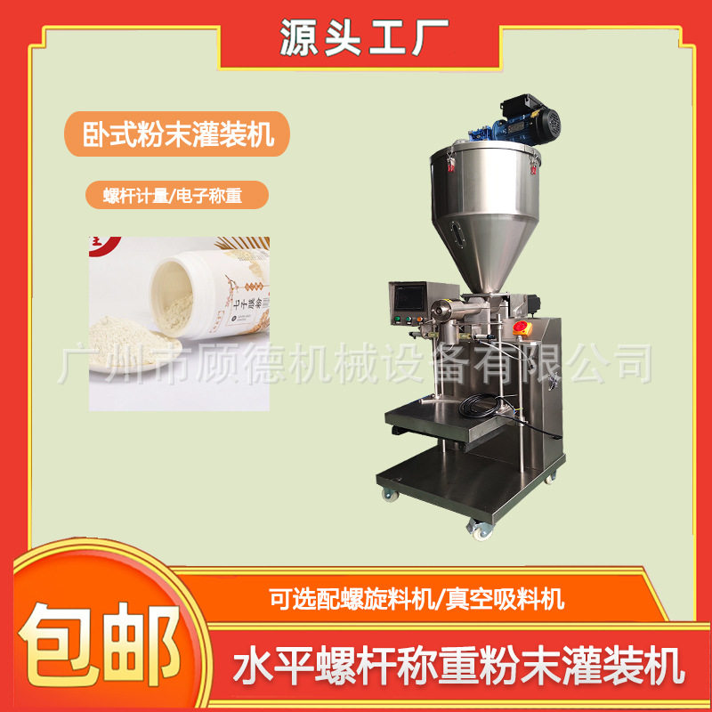 河南半自动粉剂豆奶粉灌装机称重香辛调料粉包装机杂粮面粉罐装机