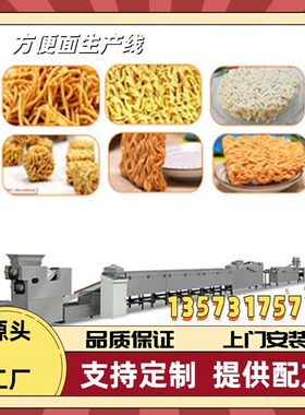 桶装袋装两用圆形油炸非油炸方便面生产机械设备机电一体化