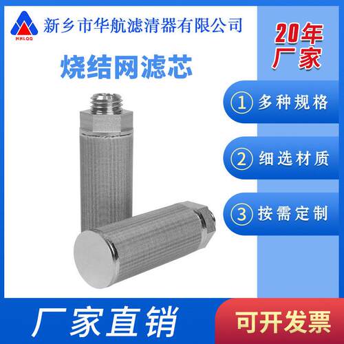 M20*2.5外螺纹口烧结网滤芯33*100316L不锈钢烧结网滤芯粉末滤芯