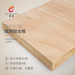 厂家可抽检B1级可贴木皮阻燃胶合板 防火多层板贴面级实木夹板