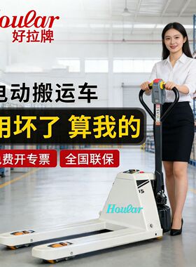 杭叉同款全电动搬运车小金刚小型电动叉车中力EPT2015ET2唧车电动