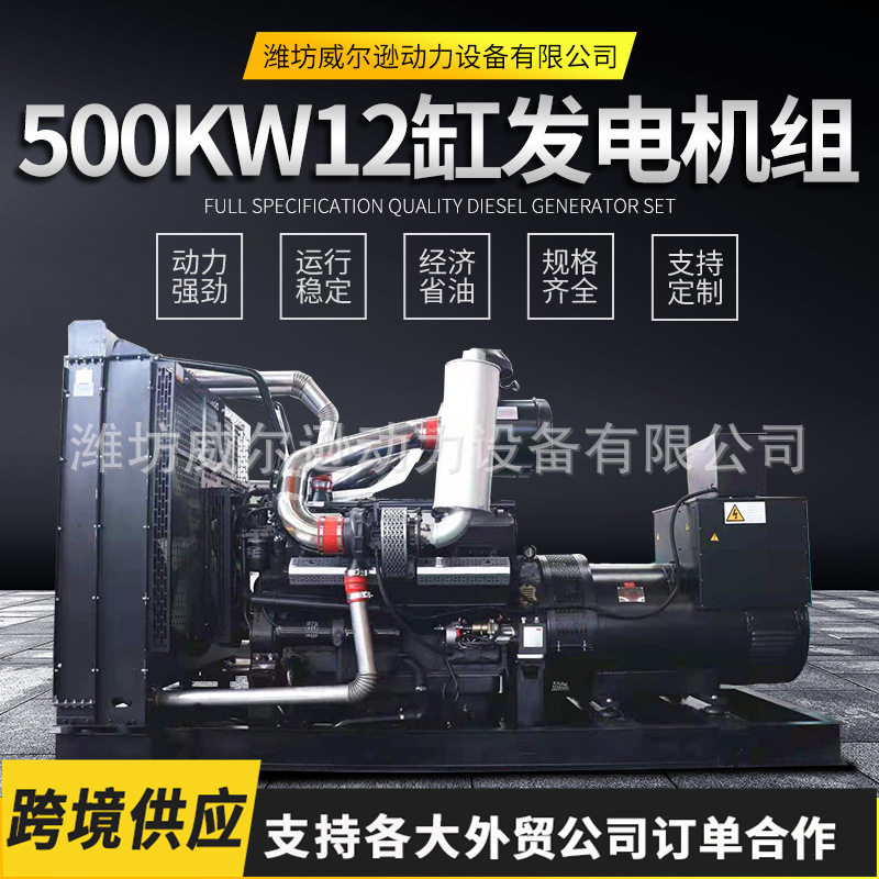 500kw柴油发电机组报价 发电机组500千瓦上海凯普12缸无刷四保护