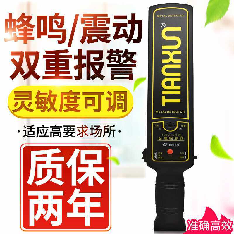 手持式金属探测器仪天巡TX1001D安检仪棒式手机考场用探测仪
