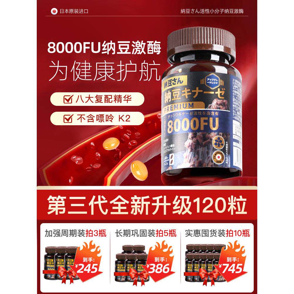 日本纳豆先生激酶软胶囊8000FU+