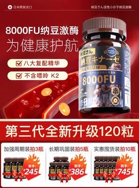 日本第三代纳豆激酶软胶囊8000FU第四代加强版Plus+200粒