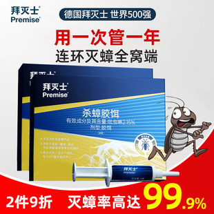 德国拜耳拜灭士蟑螂药家用非无毒胶饵一窝全窝厨房室内端灭神杀器