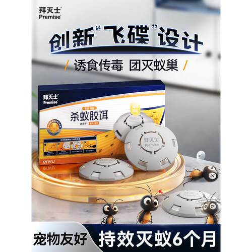 拜灭士拜耳除蚂蚁药家用强效全窝非无毒端第灭杀蚁饵盒一正品名