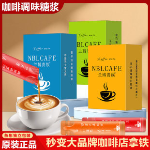 滇鹏原装条形糖浆小袋装榛果香草焦糖咖啡伴侣专用液体冲饮糖包