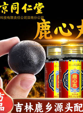 同仁堂鹿脑丸梅花鹿心脑血人参茯
