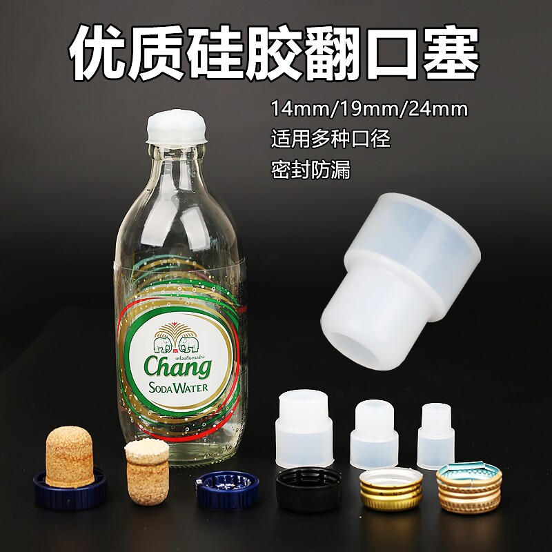 优质硅胶翻口塞大象瓶反口塞14#19#24盐水酒瓶输液瓶密封啤酒塞盖