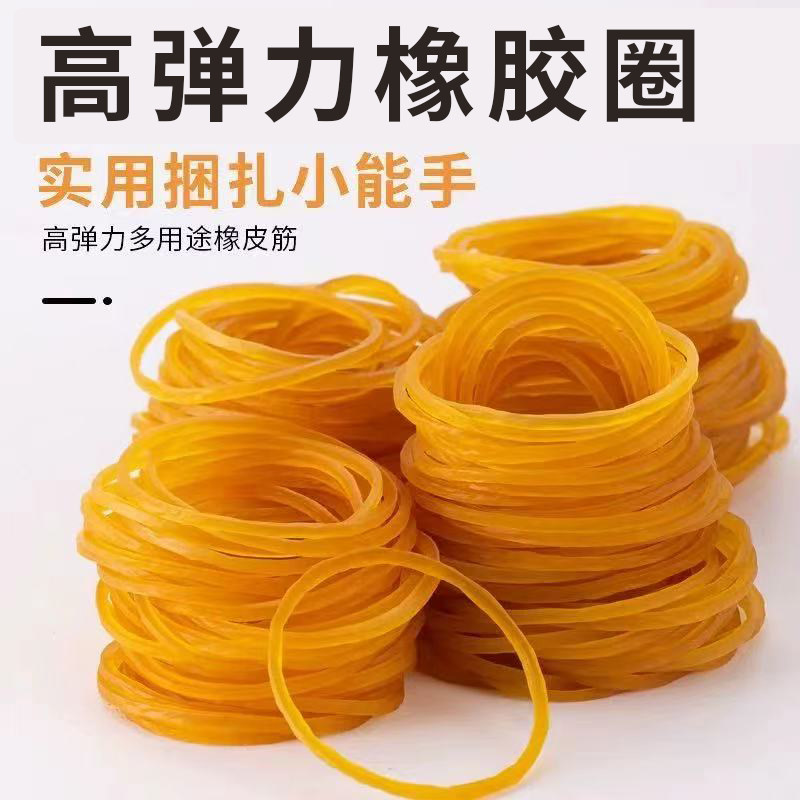 橡皮筋高弹力耐用工业牛皮筋黄色半透明耐高温大号办公捆绑橡胶圈