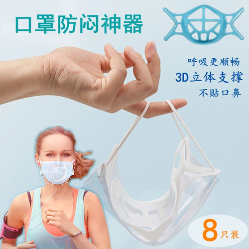 口罩支架内托防闷热食品级硅胶立体可水洗家用口罩支撑透气防脱妆