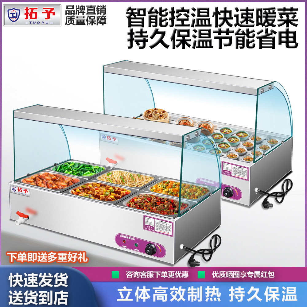 拓予台式玻璃罩款不锈钢快餐保温台电加热不锈钢保温蒸菜台小碗菜
