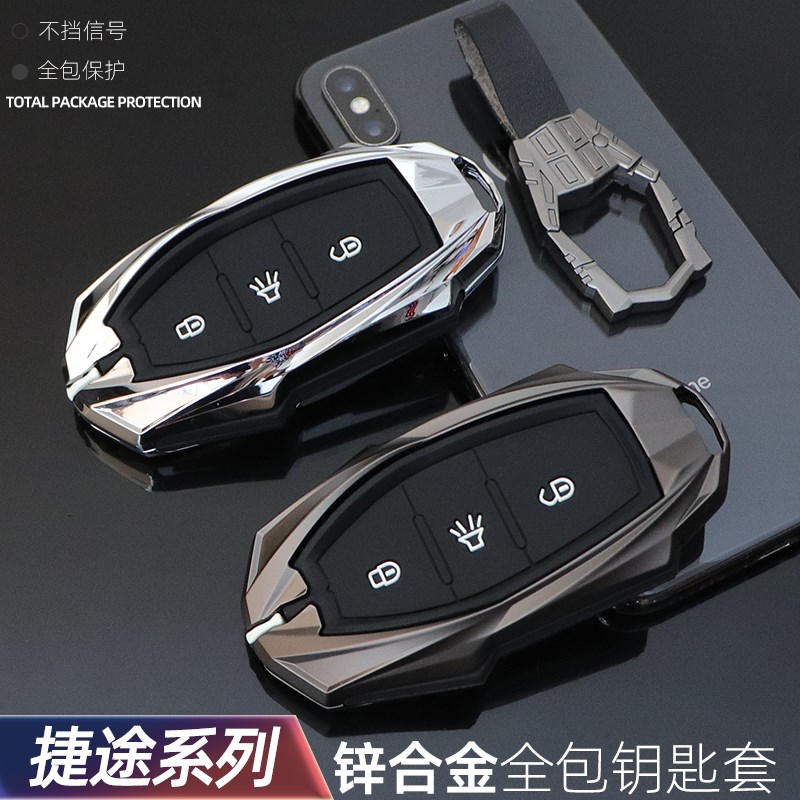 捷途x70汽车钥匙套 X70M/X70 Coupe/X70S/X70 PLUS/X90/X95壳扣男
