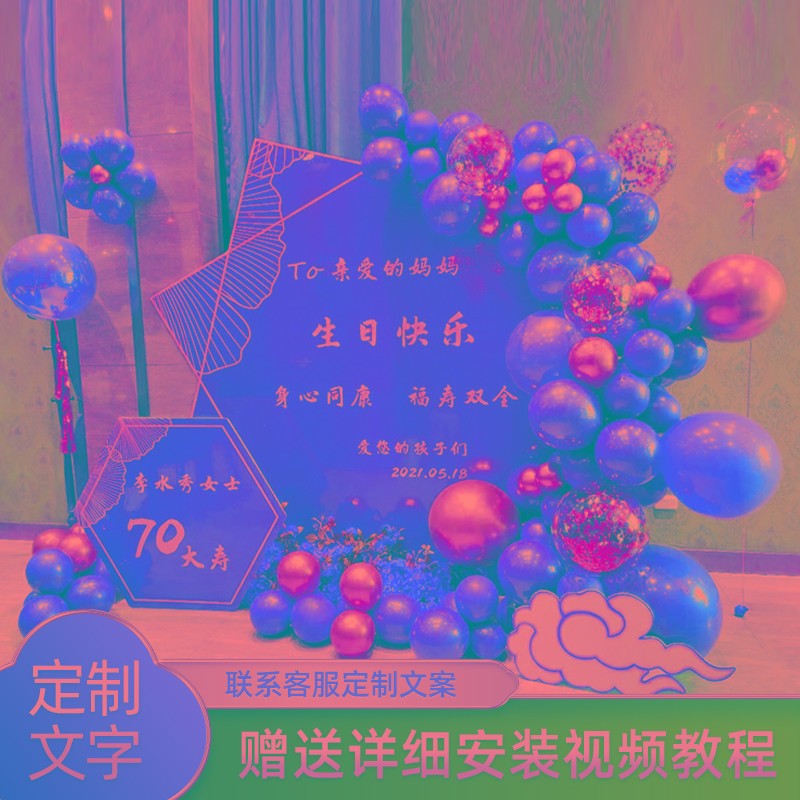 60岁70岁老人大寿寿宴场景气球布置百岁装饰生日KT板寿礼背景墙