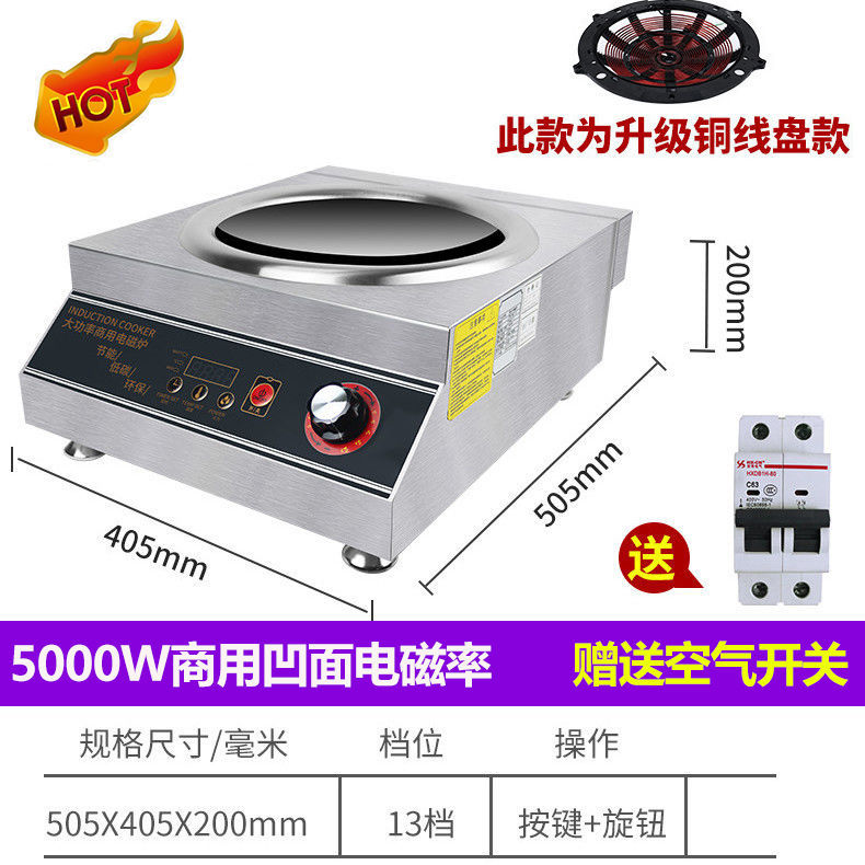 大功率电磁炉商用商业不锈钢爆炒家用大火力5000w3500W餐馆酒店