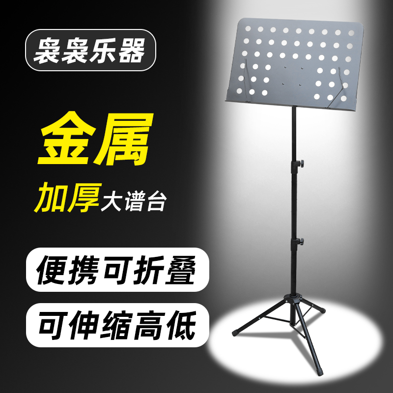 萨克斯小号长号圆号长笛单簧管谱架便携式乐谱架歌谱台家用曲谱架