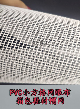 特斯林网布  2毫米孔 2MM孔 1.37米宽 黑色白色PVC小方格胶网